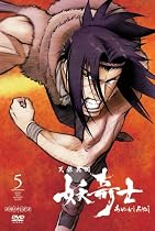天保異聞 妖奇士 五〈完全生産限定版〉 [DVD]