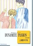 DYNAMITE PASSION (~Е)