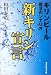 新キリン宣言―キリンビール復活のシナリオ