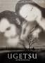 Ugetsu (The Criterion Collection)