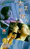 Buy : My Wife`s Lover [VHS]