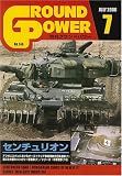 GROUND POWER (グランドパワー) 2006年 07月号 [雑誌]の画像