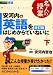 安河内の英語をはじめからていねいに (下) (東進ブックス―名人の授業)