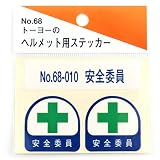 TOYO ヘルメット用シール NO.68-010