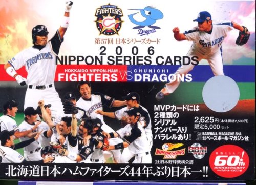 BBM 2006 第57回日本シリーズカード
