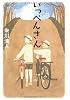いっぺんさん