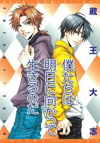 Living For Tomorrow (Yaoi) (Yaoi Manga)
