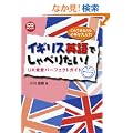 �C�M���X�p��ł���ׂ肽��! UK�����p�[�t�F�N�g�K�C�h (CD�t) (CD BOOK)