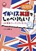 イギリス英語でしゃべりたい! UK発音パーフェクトガイド (CD付) (CD BOOK)