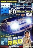 変だよスモーキーspecial[DVD]