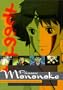 Princess Mononoke: The Art and Making of Japan's Most Popular Film of All Time