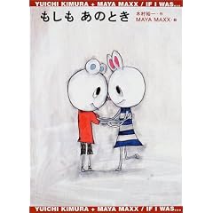 もしもあのとき