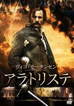 アラトリステ スペシャル・エディション [DVD]