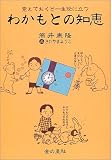 わかもとの知恵