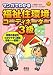 マンガでわかる福祉住環境コーディネーター3級
