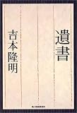 遺書 (ハルキ文庫)