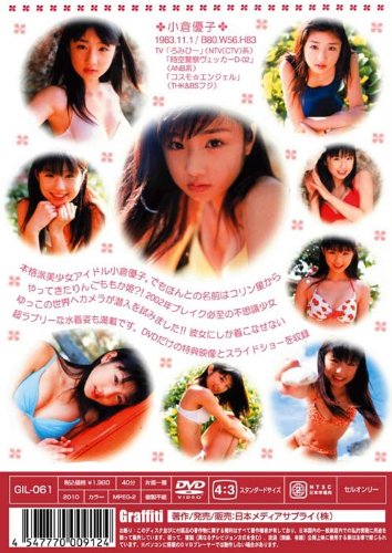 小倉優子のアイテム画像
