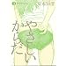 �₳�������炾 3 (�r�[���R�~�b�N�X)