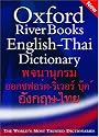 Oxford-River Books English-Thai Dictionary
