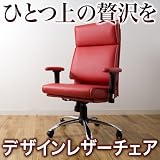 ワンランク上の椅子はいかがですか？【デザインレザーチェ…