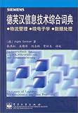 Fachwörterbuch der Logistik, Mikroelektronik und Datenverarbeitung/Dictionary of Logistics, Microelectronics and Data Processing: Deutsch/Englisch / English-German