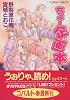 ちょー企画本 (ちょーシリーズ) (コバルト文庫)