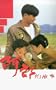 All About Ah-Long (in Chinese/Cantonese) [VHS]