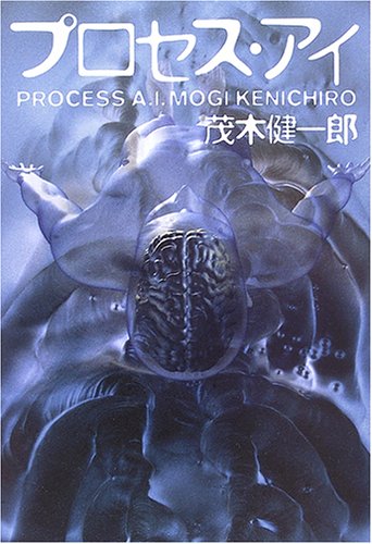 プロセス・アイ