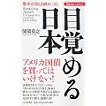 目覚める日本 (Voice select)