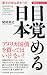 目覚める日本 (Voice select)