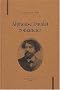 Alphonse Daudet, romancier