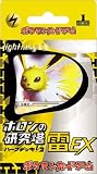 ポケモンカードゲーム ホロンの研究塔 ハーフデッキ1/2 雷EX