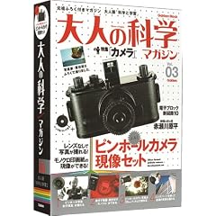 ��l�̉Ȋw�}�K�W�� Vol.03 ( �s���z�[���J���� ) (Gakken Mook)