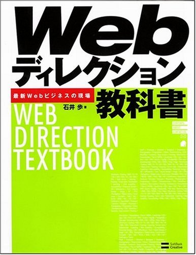 Webディレクション教科書 Webディレクション教科書