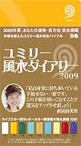 ¥æ¥ß¥ê¡¼É÷¿å¥À¥¤¥¢¥ê¡¼ 2009