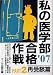 私の医学部合格作戦 Part2 2007年版 (Yell books)