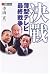 決戦―薄型テレビ最終戦争