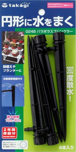 タカギ パラボラスプリンクラー G248