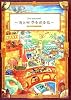 2nd passport ~街と世界を巡る旅~ Supplement:りゅうたま