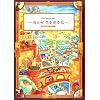 2nd passport ~�X�Ɛ��E�����闷~ Supplement:��イ����