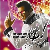 魁!ミッドナイト(DVD付)