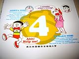 DORAEMON 4 English-Chinese Children's book Fujiko F. Fujio / Volume 4 I am the Wolf Man / Gadget Cat From Future