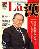 La 漢 (ら・かん) 2008年 07月号 [雑誌]の画像