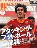 WORLD SOCCER DIGEST (ワールドサッカーダイジェスト) 2011年 11/3号 [雑誌]