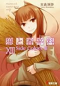 前短編集もそうだっけど、脇役のサイド・ストーリーが良い味出してる。本編に深みが出るね