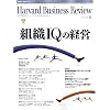Harvard Business Review (ハーバード・ビジネス・レビュー) 2008年 09月号 [雑誌]