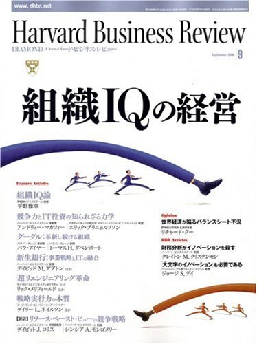 Harvard Business Review (�n�[�o�[�h�E�r�W�l�X�E���r���[) 2008�N 09���� [�G��]