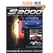 HONDA S2000�\S�̖����󂯌p�������A���X�|�[�c�̂��ׂ� (NEKO MOOK 1284 ���W�F���_���[�E�W�F�C�Y 2)