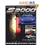 HONDA S2000�\S�̖����󂯌p�������A���X�|�[�c�̂��ׂ� (NEKO MOOK 1284 ���W�F���_���[�E�W�F�C�Y 2)