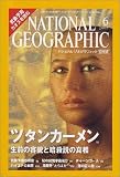 NATIONAL GEOGRAPHIC (ナショナル ジオグラフィック) 日本版 2005年 06月号